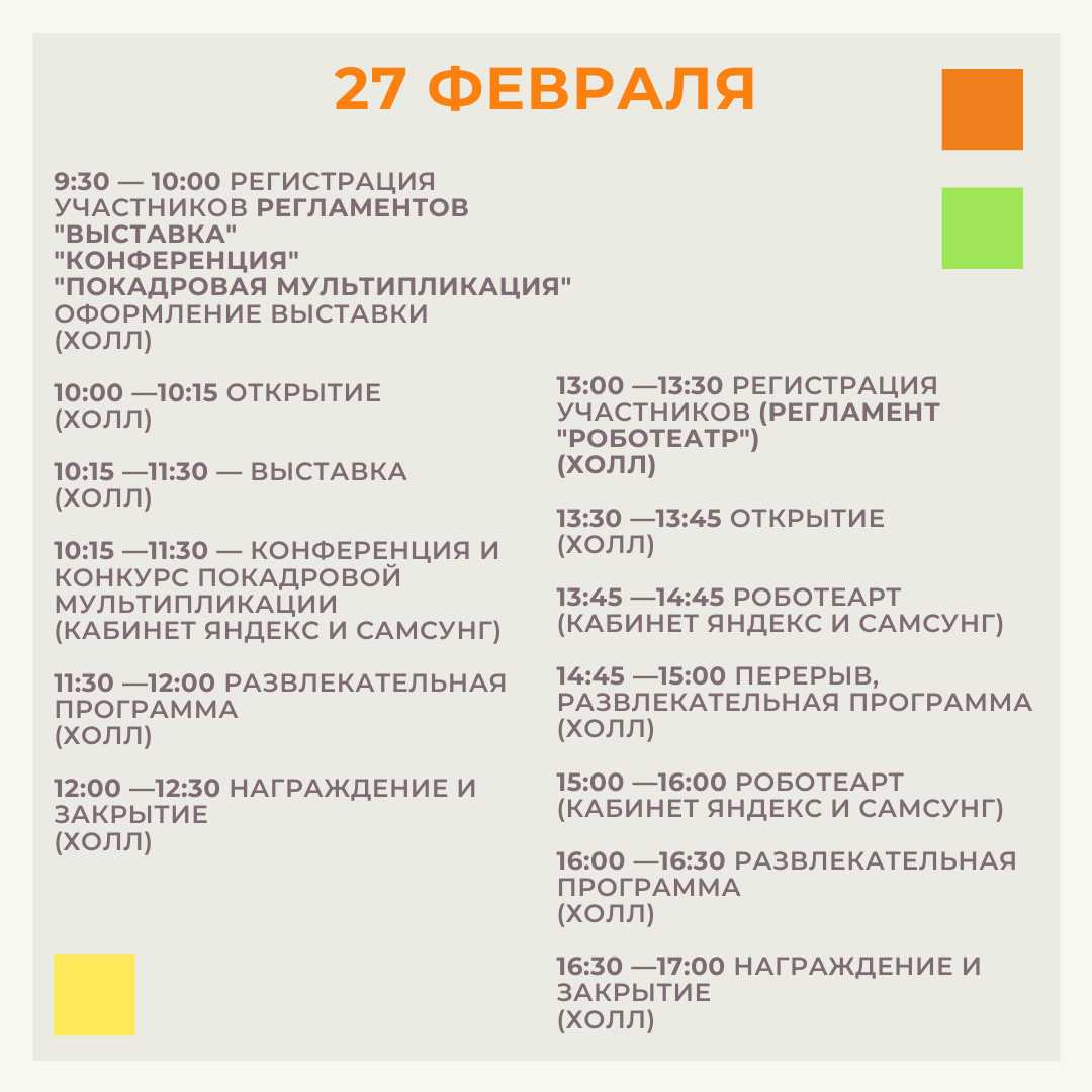 27 февраля